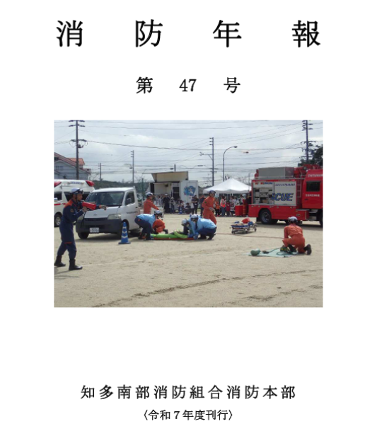 消防年報